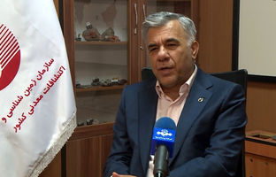  رئیس سازمان زمین‌شناسی و اکتشافات‌معدنی کشور خبر داد: تولید داده‌های پایه؛ پلی به سوی کاهش خطر سرمایه‌گذاری معدن/ بسته ۳۰ همتی سرمایه‌گذاری بخش خصوصی در شناسایی پهنه‌های معدنی