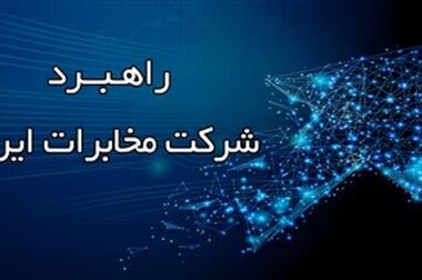 اینترنت پرو ویژه کسب‌وکارها بر بستر ثابت ارائه می شود