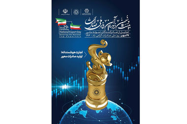 نخستین دوره DBA درسطح دکتری حرفه ای مدیریت بازرگانی در سازمان مدیریت صنعتی کلید خورد