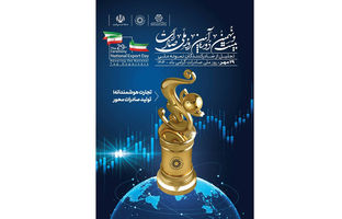 صادرات دانش‌محور، کلید ارتقای جایگاه ایران در اقتصاد جهانی