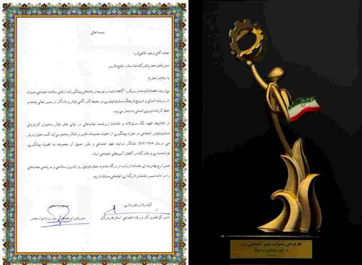 شرکت نفت ستاره خلیج فارس کارفرمای برتر در حوزه پیشگیری از اعتیاد