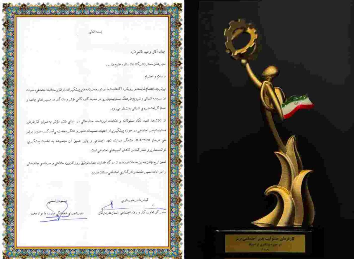 شرکت نفت ستاره خلیج فارس کارفرمای برتر در حوزه پیشگیری از اعتیاد