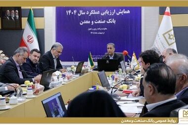 تأکید اعضای کمیسیون صنایع و معادن مجلس بر حمایت از بانک صنعت و معدن برای پشتیبانی از تولید