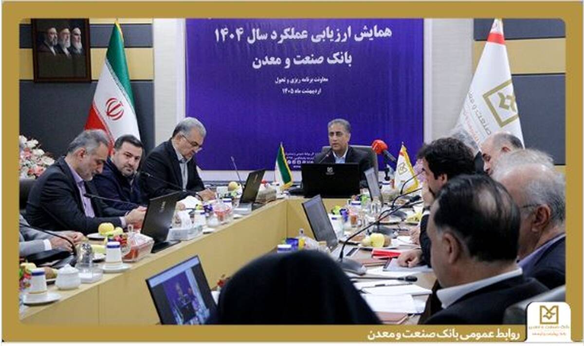 تاکید مدیران ارشد بانک صنعت و معدن بر لزوم سیاستگذاری و اقدام برای تحقق شعار سال