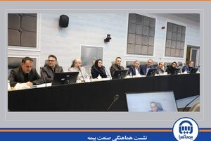 نشست هماهنگی صنعت بیمه برای تشییع پیکر «رهبر شهید» برگزار شد