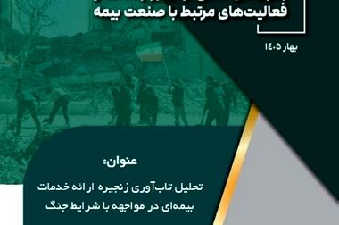 انتشار کتاب «قیمت‌گذاری بیمه‌های عمومی (غیرزندگی)»