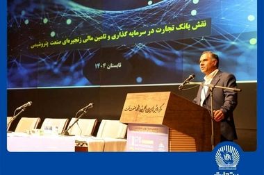 همراهی 78 هزار میلیاردی بانک تجارت با مردم و جوانان ایرانی با اعطای تسهیلات ازدواج و فرزندآوری