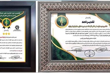 رتبه اول رضایتمندی و جایگاه سوم نرخ مشارکت در خلیج فارس برای پتروشیمی پارس
