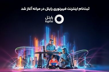 اصلاح ۲۰ درصدی تعرفه بسته‌های اینترنت رایتل