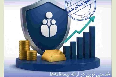 تاکید بیمه‌کوثر بر اصلاح پرتفوی و وصول مطالبات