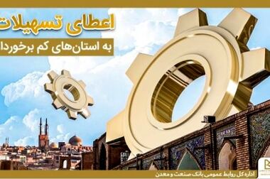 تحولی در بانکداری دیجیتال با «تیم بانک» صنعت و معدن