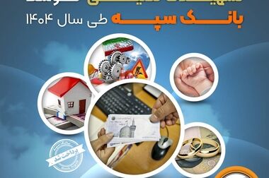 خرید از بهمن موتور با کفایت موجودی حساب بانک سپه