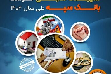 اخذ رتبه علمی فصلنامه مطالعات راهبردی مالی بانک سپه