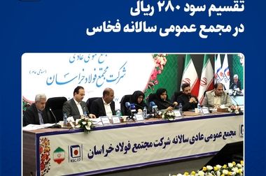 امیر هیهات سرپرست مجتمع فولاد خراسان شد