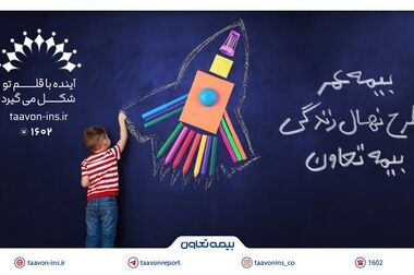 سمیه بابائی سرپرست مدیریت ریسک و اکچوئری بیمه تعاون شد