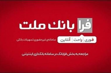 خبر خوب برای سهامداران/ سود بانک ملت در پایان سال مالی ۱۴۰۴ با جهش ۹۰ درصدی به ۲۶۱ همت رسید