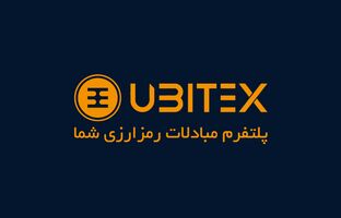 بازگشایی درگاه پرداخت خرید رمز ارز یوبیتکس