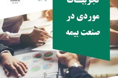 مستندسازی و انتشار تجربه موردی با عنوان «واقعه‌نگاری ریزش متروپل»