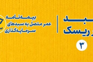 هدیه بیمه کوثر به بیمه‌گزاران متولد ۲۷ مهرماه