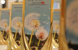 جوایز برندگان دوازدهمین جشنواره حساب‌های قرض‌الحسنه بانک اقتصادنوین اهدا شد