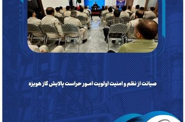 پیام مدیرعامل شرکت پالایش گاز هویزه خلیج فارس به مناسبت سالروز آزادسازی خرمشهر