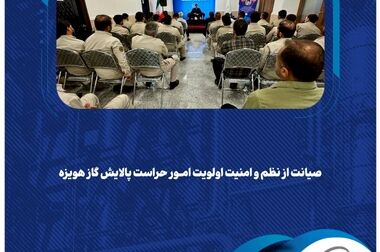 پیام مدیرعامل شرکت پالایش گاز هویزه به مناسبت هفته دفاع مقدس 