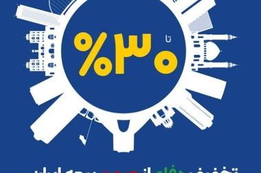 تجلیل از پایداری خدمات بیمه‌ای در شرایط بحرانی