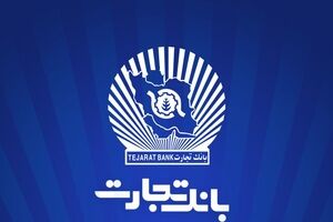 خدمت‌رسانی شعب منتخب بانک تجارت در ۱۳ ، ۱۴ و ۱۶ تیرماه