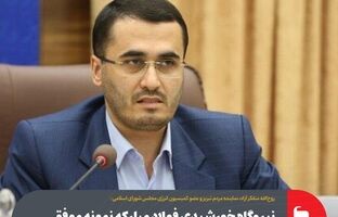 نیروگاه خورشیدی فولاد مبارکه نمونه موفق اجرای برنامه هفتم توسعه است 