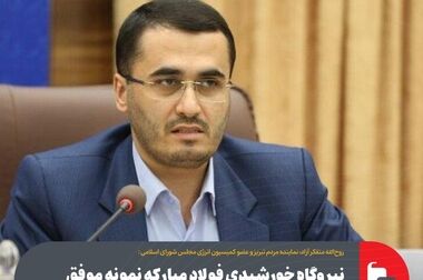  مشخصات فاز اول (۱۲۰ مگاوات) نیروگاه خورشیدی آفتاب شرق، بزرگترین نیروگاه متمرکز خورشیدی کشور با ظرفیت ۶۰۰ مگاوات