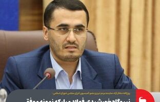 نیروگاه خورشیدی فولاد مبارکه نمونه موفق اجرای برنامه هفتم توسعه است 