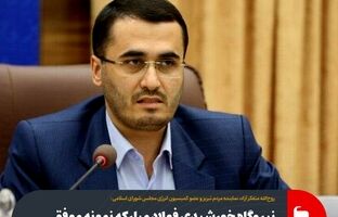 نیروگاه خورشیدی فولاد مبارکه نمونه موفق اجرای برنامه هفتم توسعه است 