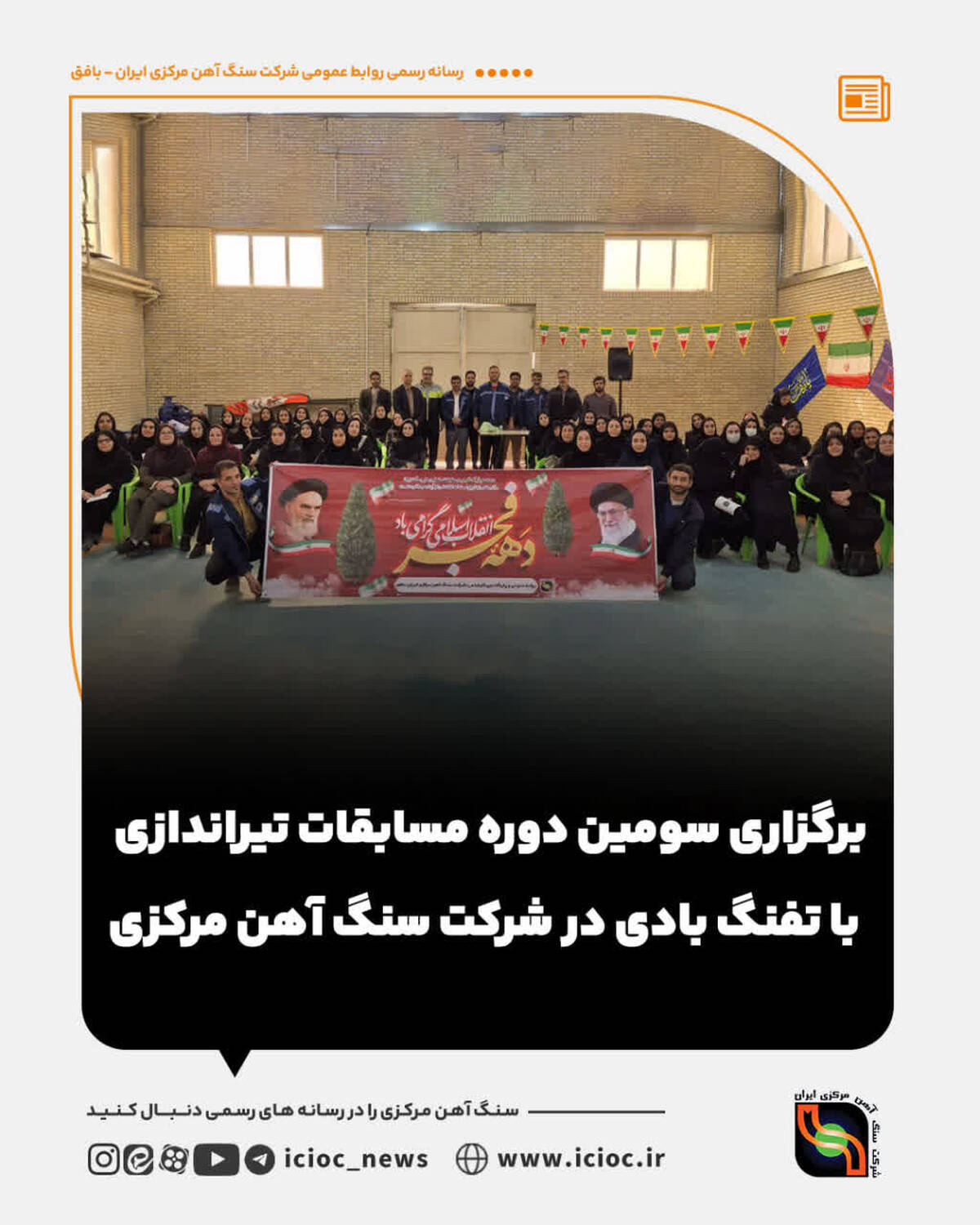 برگزاری سومین دوره مسابقات تیراندازی با تفنگ بادی در شرکت سنگ آهن مرکزی