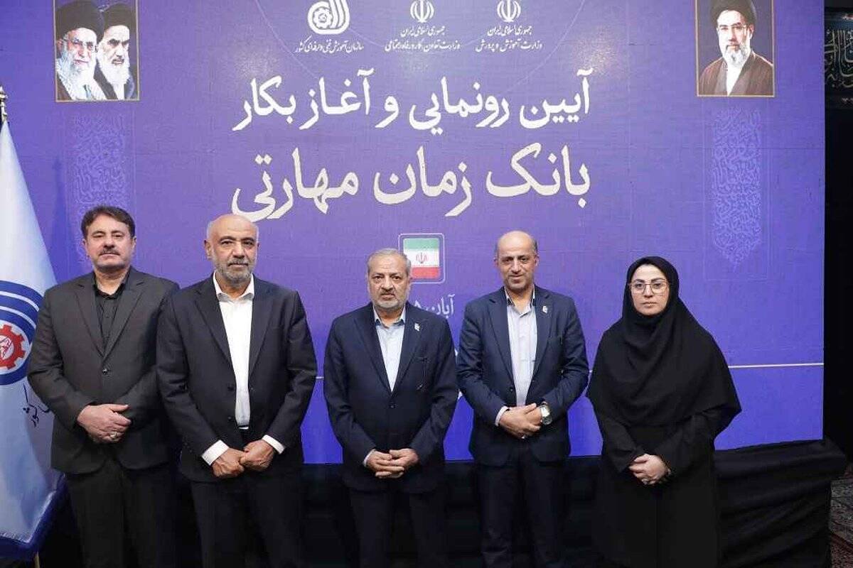 طرح ملی «بانک زمان» با حمایت بانک رفاه کارگران رونمایی شد