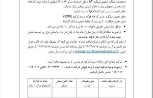 آگهی مزایده فروش کارمزدی ویژه آبان ماه ۱۴۰۴