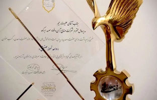  تقدیر از عملکرد شرکت فولاد سرمد ابرکوه در روز ملی صنعت و معدن