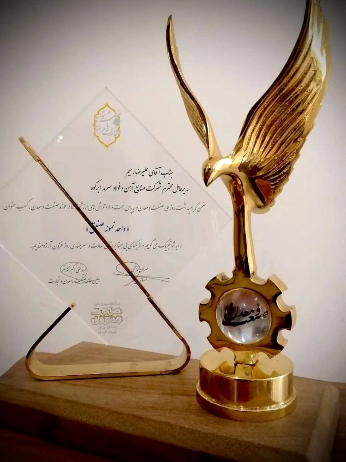  تقدیر از عملکرد شرکت فولاد سرمد ابرکوه در روز ملی صنعت و معدن