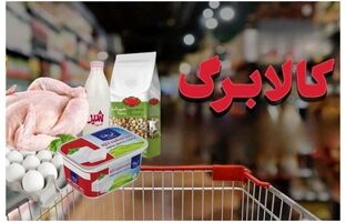 مرحله جدید کالابرگ از امروز آغاز شد/ فرصت این دوره تا پایان خرداد ماه