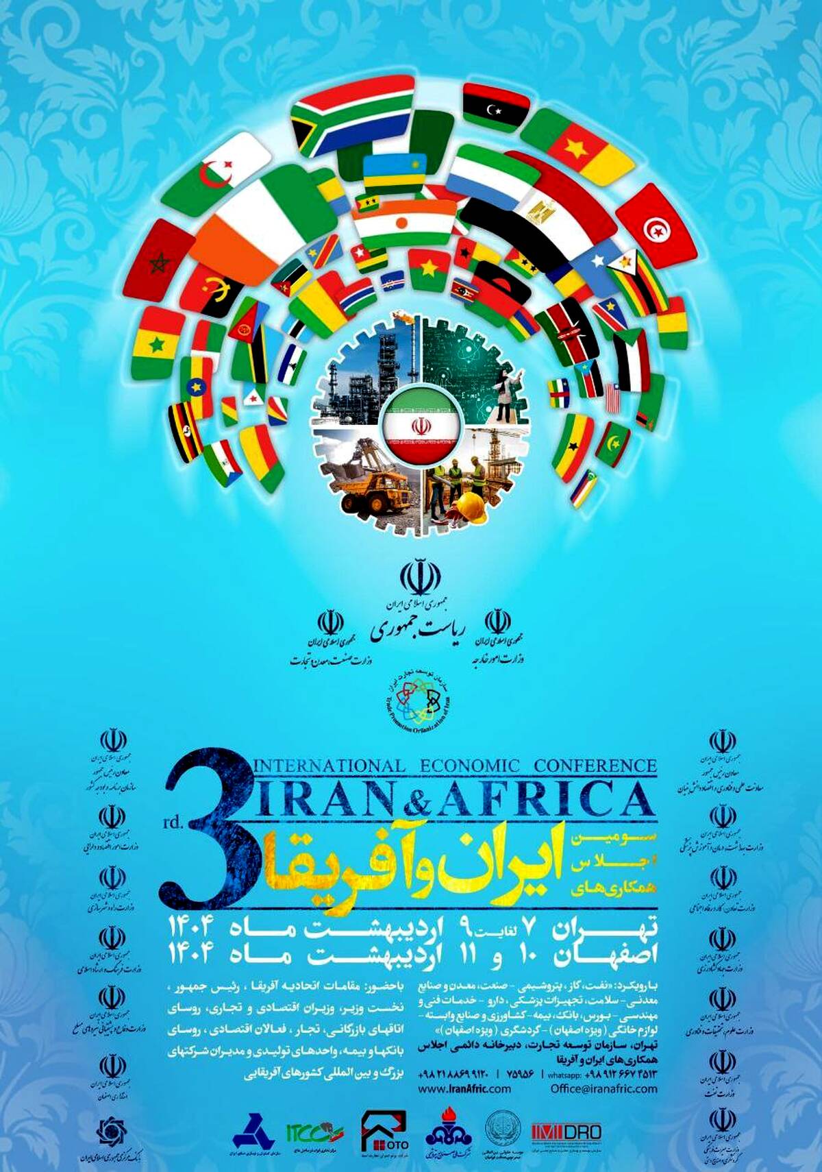  حضور شرکت فولاد خوزستان در سومین اجلاس همکاری‌های اقتصادی ایران و آفریقا