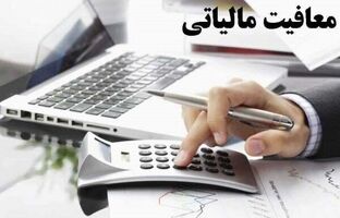مصوبه کمیسیون تلفیق؛ حقوق تا سقف ۴۰ میلیون تومان معاف از مالیات می‌شود