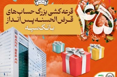 دیدار مدیرعامل بانک سپه با استاندار آذربایجان شرقی