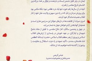 پیام مدیرعامل پتروشیمی شازند به مناسبت هفته دفاع مقدس