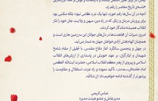 پیام مدیرعامل پتروشیمی شازند به مناسبت هفته دفاع مقدس