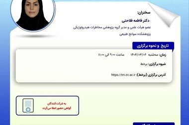 عضویت پژوهشکده بیمه در کمیته ایرانی اتاق بازرگانی بین‌المللی (ICC)