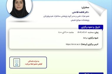 عضویت پژوهشکده بیمه در کمیته ایرانی اتاق بازرگانی بین‌المللی (ICC)