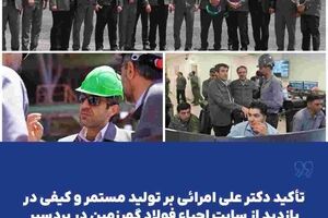 تأکید دکتر علی امرائی بر تولید مستمر و کیفی در بازدید از سایت احیاء فولاد گهرزمین در بردسیر