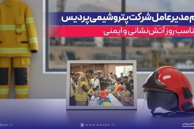 تداوم حمایت پتروشیمی پردیس از استعدادهای برتر تحت پوشش کمیته امداد