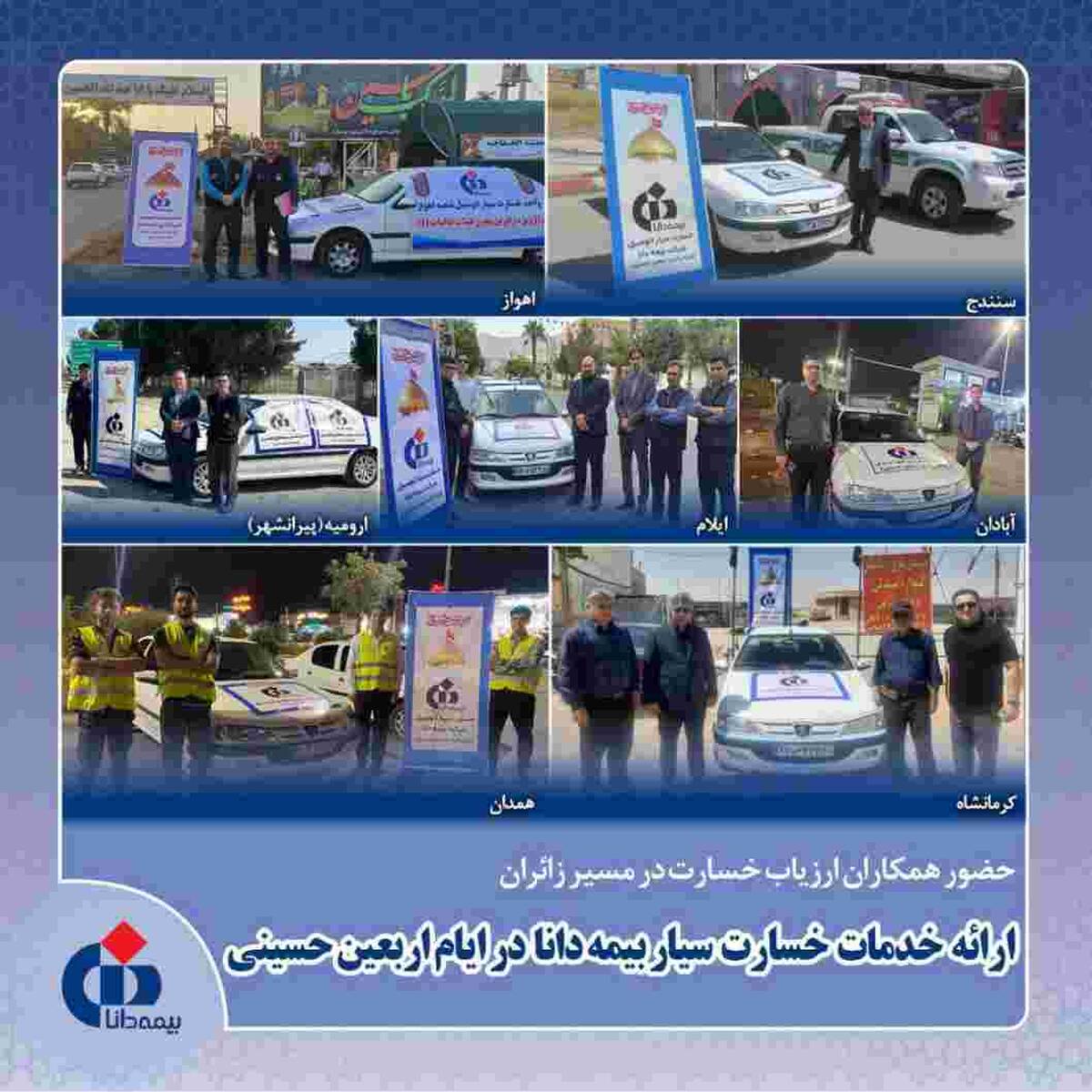 حضور همکاران ارزیاب خسارت در مسیر زائران؛ارائه خدمات خسارت سیار بیمه دانا در ایام اربعین حسینی
