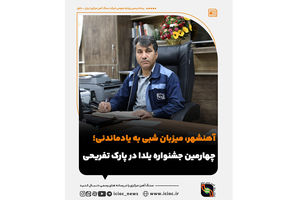  آهنشهر، میزبان شبی به یادماندنی؛ چهارمین جشنواره یلدا در پارک تفریحی