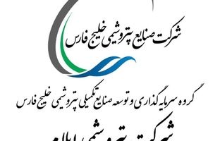 سوق ایلام به سمت توسعه صنعتی/پتروشیمی ایلام بزرگترین پتروشیمی غرب کشور
